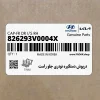 درپوش دستگيره تودري جلو راست (826293V0004X) هیوندای