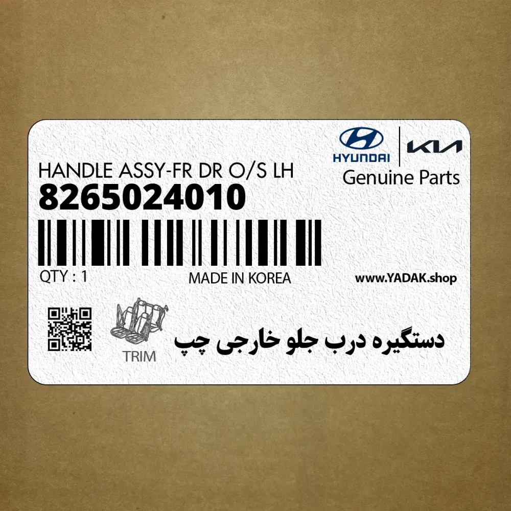 دستگيره درب جلو خارجي چپ (8265024010) هیوندای دستگيره درب جلو خارجي چپ (8265024010) هیوندای