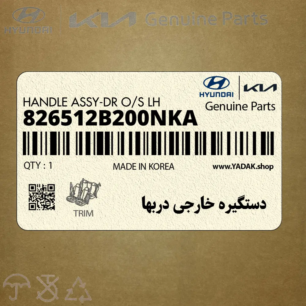دستگيره خارجي دربها (826512B200NKA) هیوندای