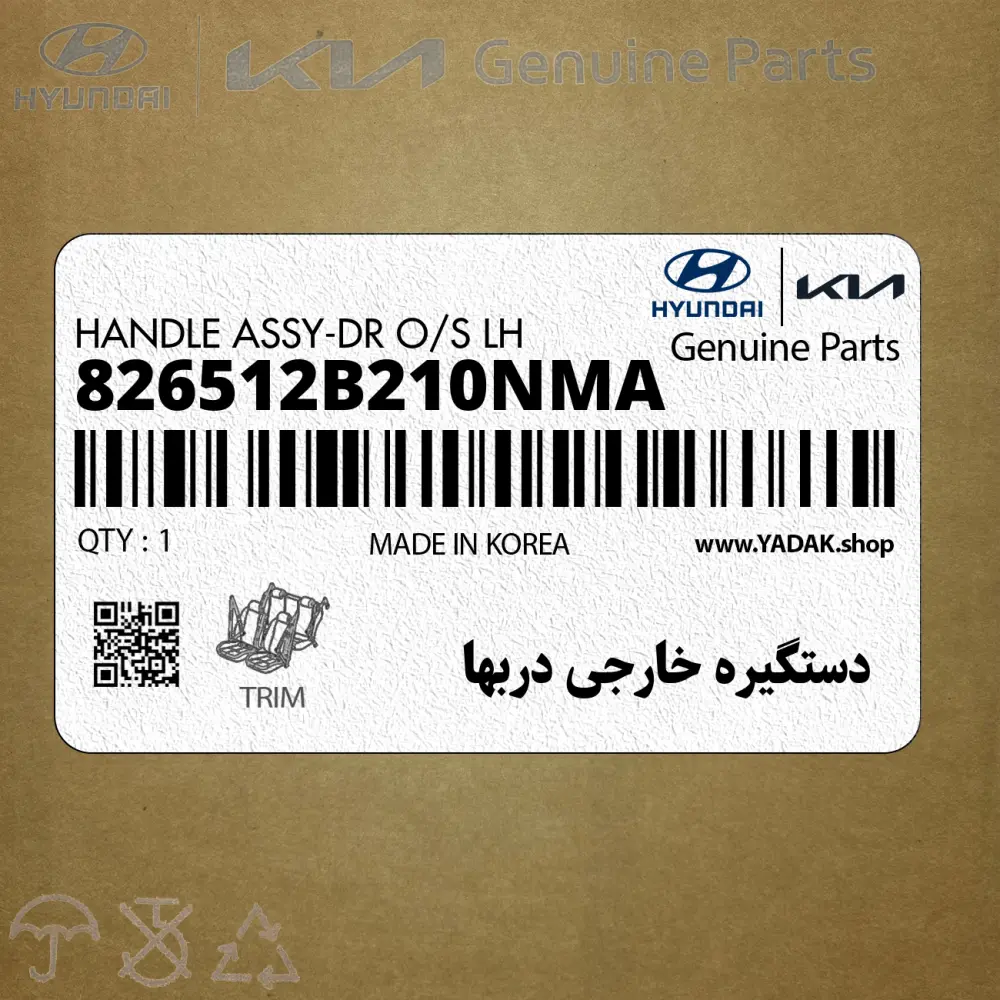 دستگيره خارجي دربها (826512B210NMA) هیوندای
