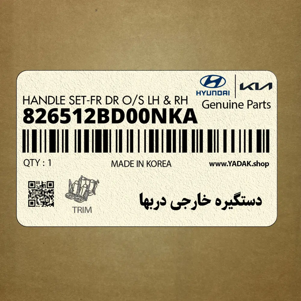 دستگيره خارجي دربها (826512BD00NKA) هیوندای