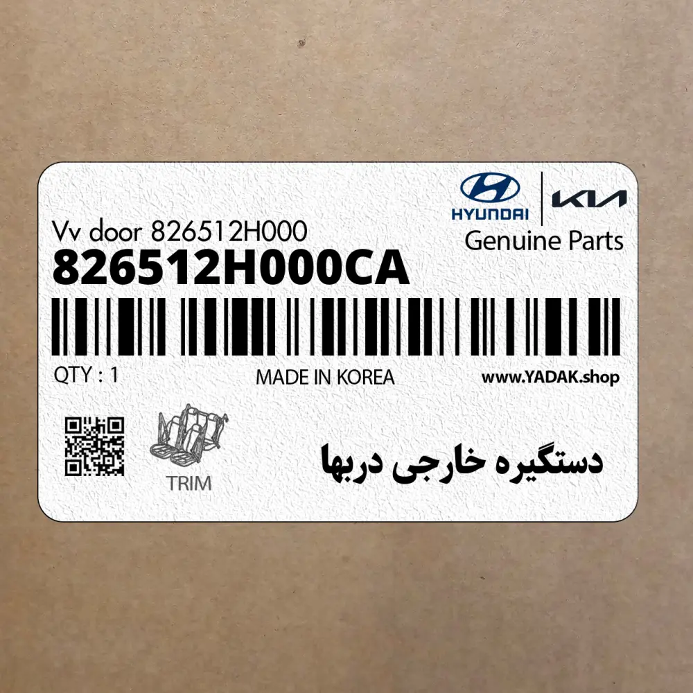 دستگيره خارجي دربها (826512H000CA) هیوندای دستگيره خارجي دربها (826512H000CA) هیوندای