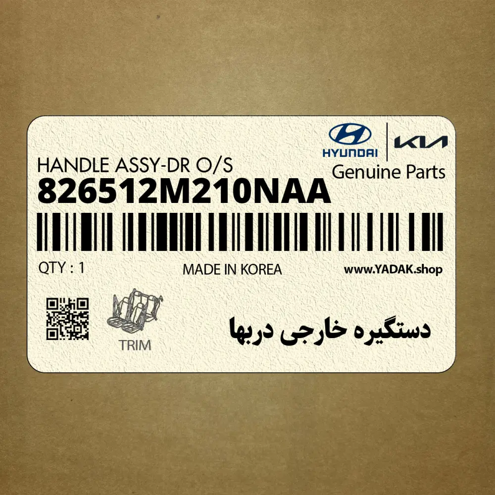 دستگيره خارجي دربها (826512M210NAA) هیوندای