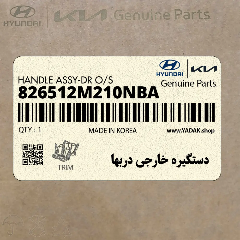 دستگيره خارجي دربها (826512M210NBA) هیوندای