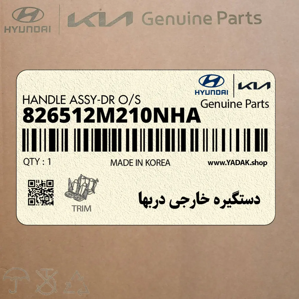 دستگيره خارجي دربها (826512M210NHA) هیوندای