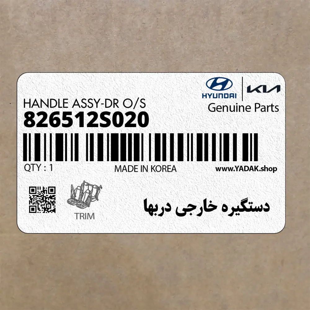 دستگيره خارجي دربها (826512S020) هیوندای