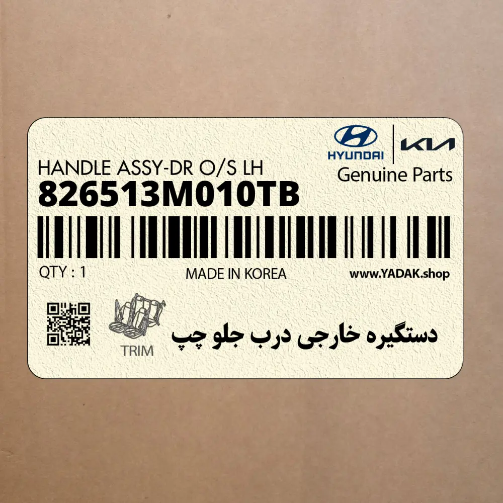 دستگيره خارجي درب جلو چپ (826513M010TB) هیوندای
