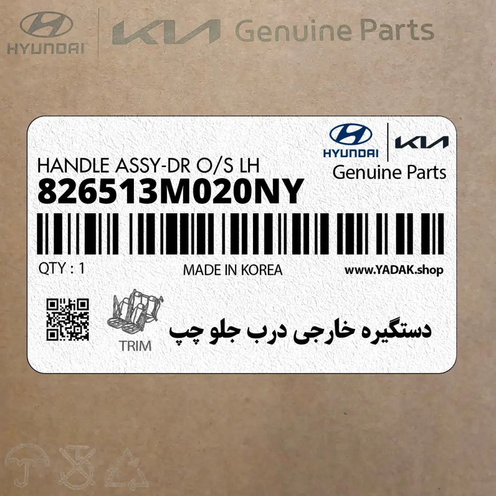 دستگيره خارجي درب جلو چپ (826513M020NY) هیوندای دستگيره خارجي درب جلو چپ (826513M020NY) هیوندای