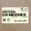 دستگيره خارجي دربها (826513N000) هیوندای