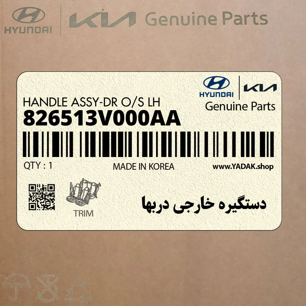 دستگيره خارجي دربها (826513V000AA) هیوندای