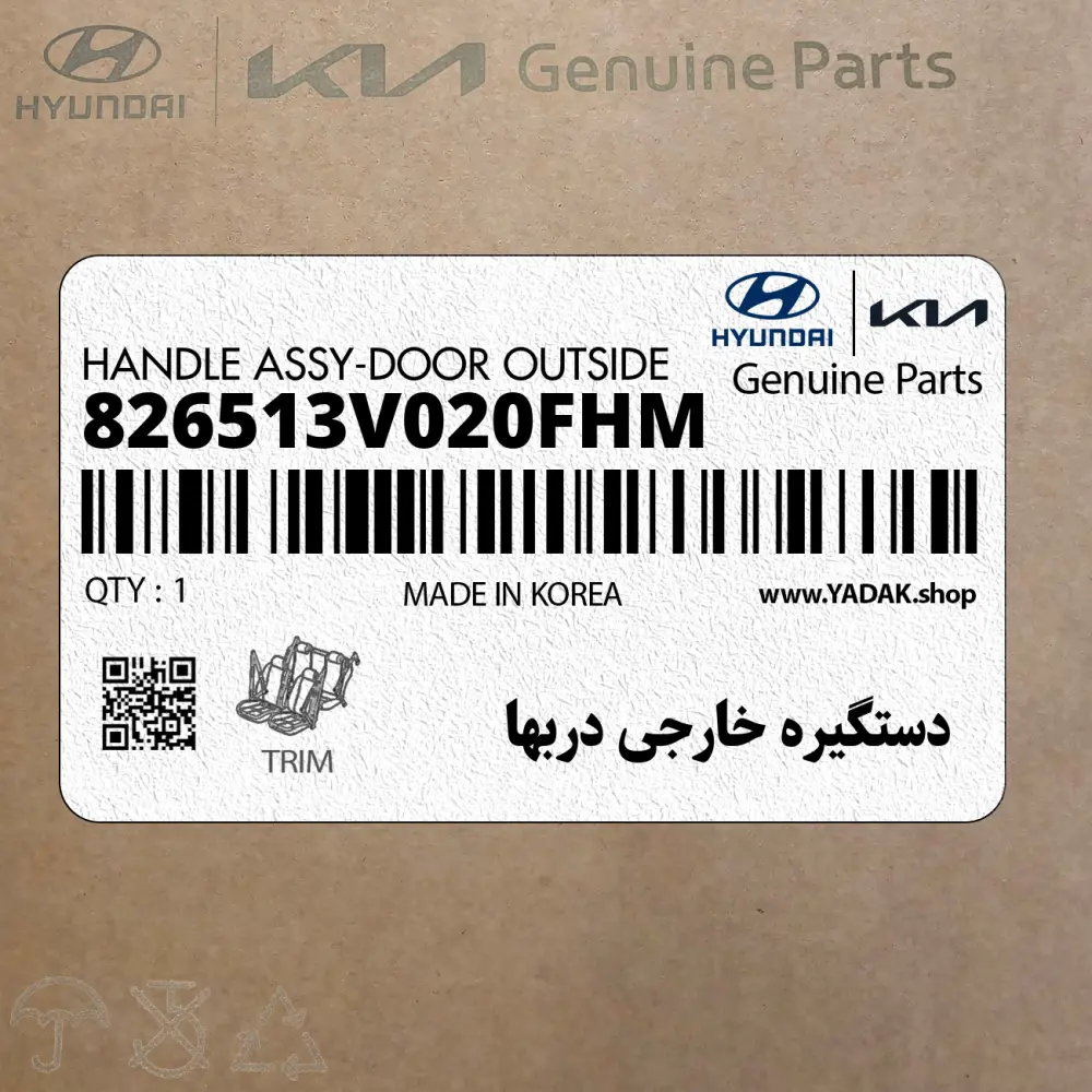 دستگيره خارجي دربها (826513V020FHM) هیوندای