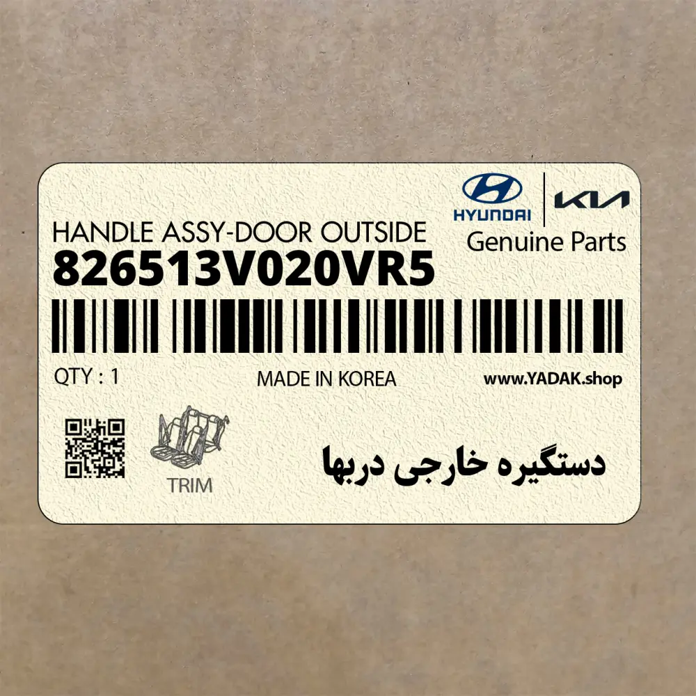 دستگيره خارجي دربها (826513V020VR5) هیوندای