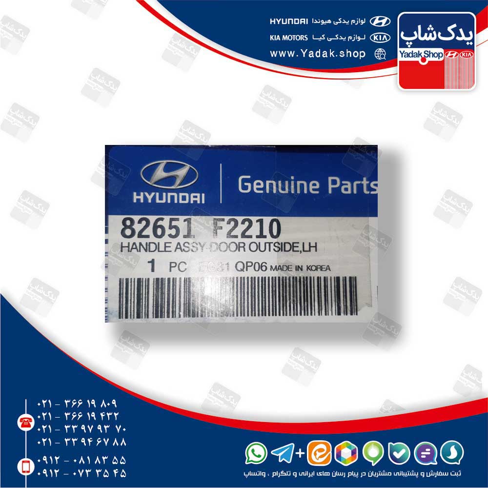 دستگيره خارجي درب جلو چپ (82651F2210) النترا نیو