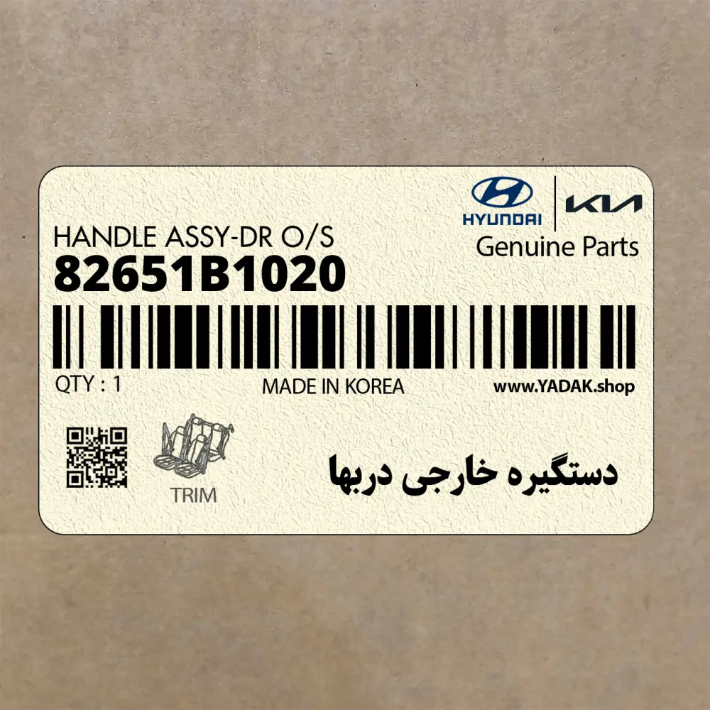 دستگيره خارجي دربها (82651B1020) هیوندای