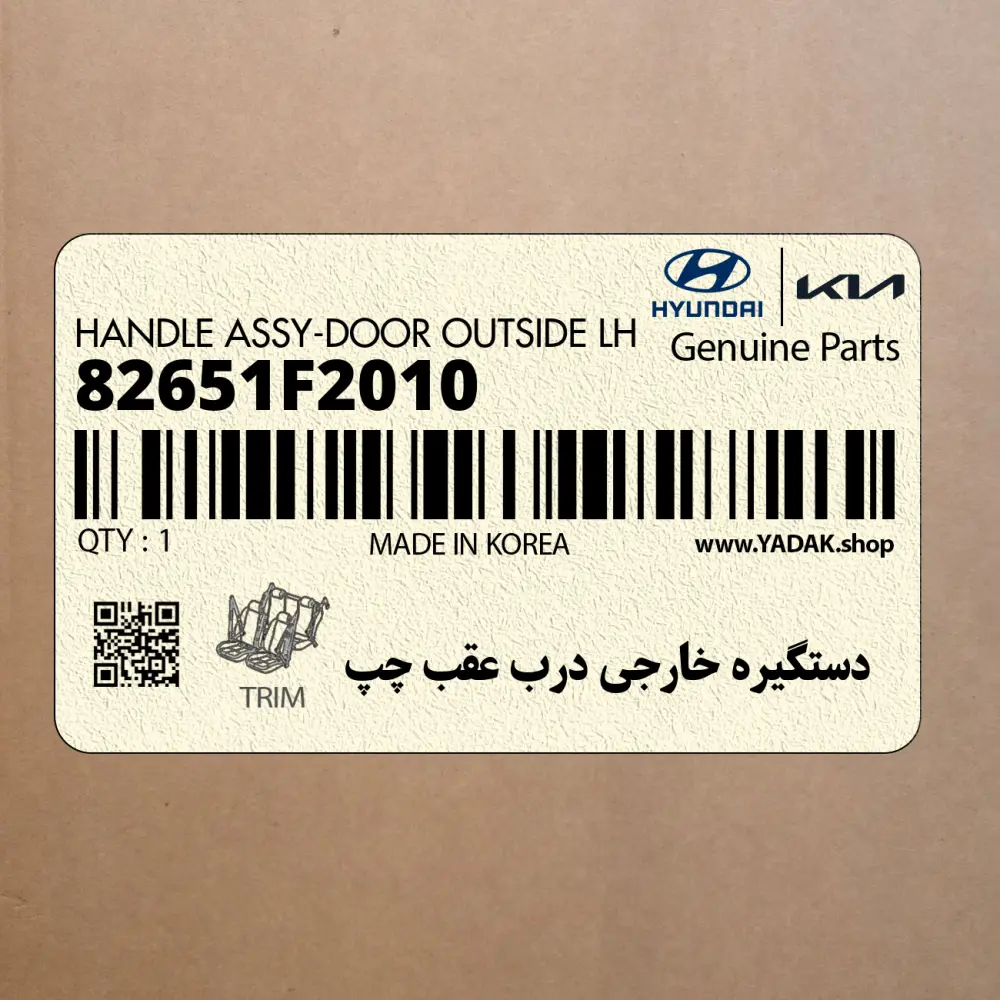 دستگيره خارجي درب عقب چپ (82651F2010) هیوندای