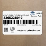 شستي دستگيره خارجي درب جلو راست (826522B010) هیوندای