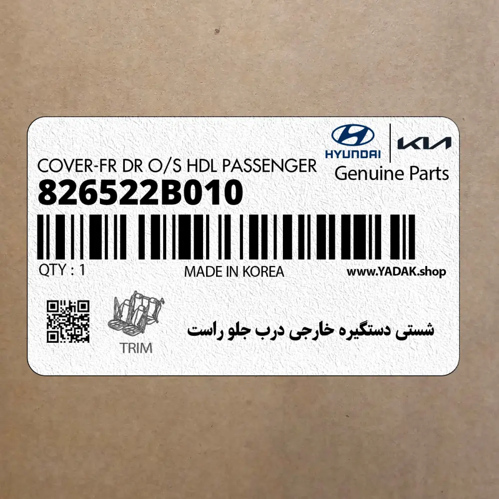 شستي دستگيره خارجي درب جلو راست (826522B010) هیوندای شستي دستگيره خارجي درب جلو راست (826522B010) هیوندای