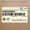 شستي دستگيره خارجي دربها (826522H020) هیوندای شستي دستگيره خارجي دربها (826522H020) هیوندای