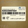 شستي دستگيره خارجي درب جلو چپ (826523M010AT) هیوندای شستي دستگيره خارجي درب جلو چپ (826523M010AT) هیوندای