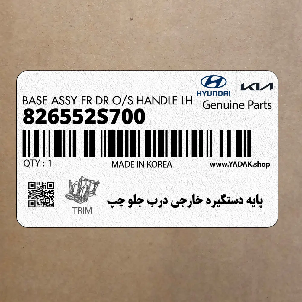 پايه دستگيره خارجي درب جلو چپ (826552S700) هیوندای