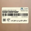 دستگيره خارجي درب جلو راست (826613M010AF) هیوندای