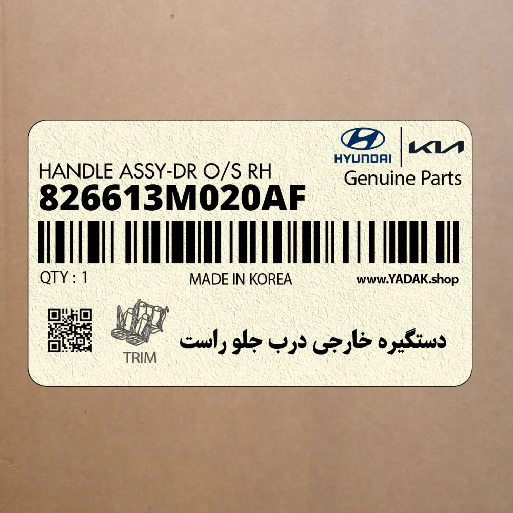 دستگيره خارجي درب جلو راست (826613M020AF) هیوندای