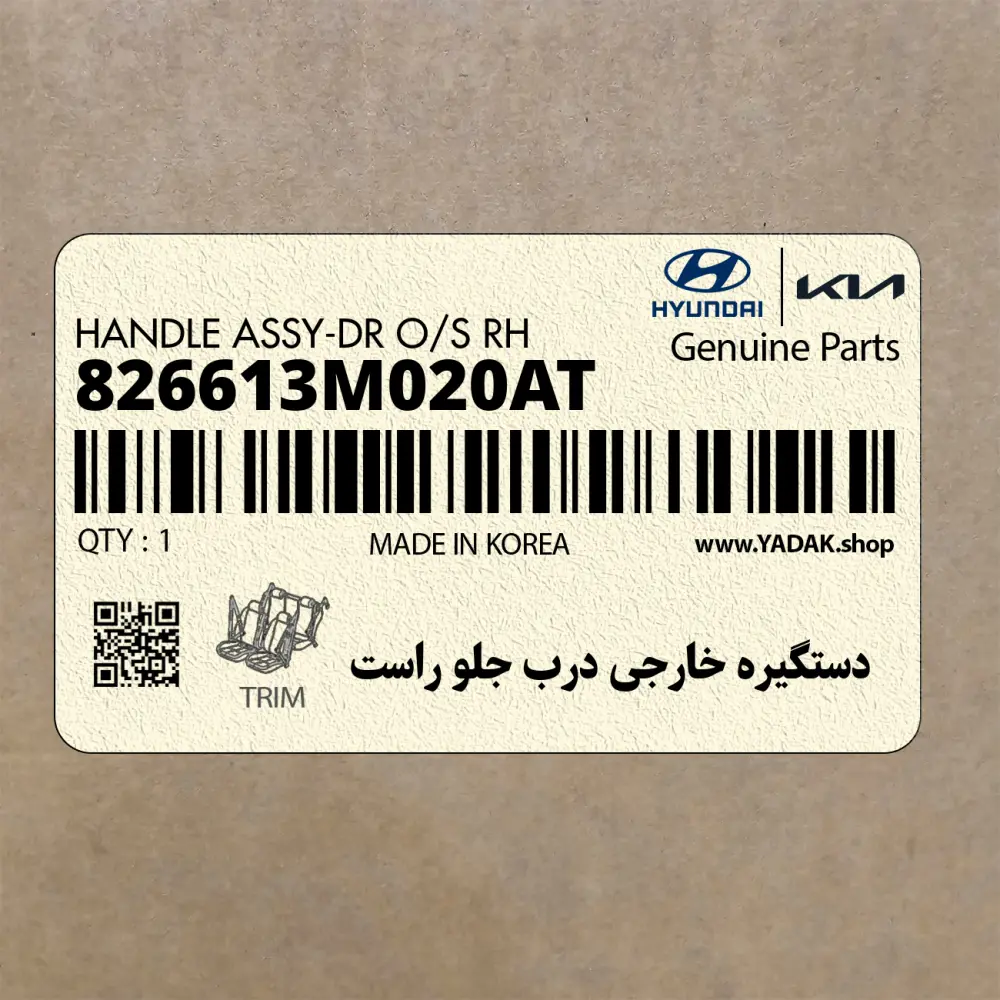 دستگيره خارجي درب جلو راست (826613M020AT) هیوندای