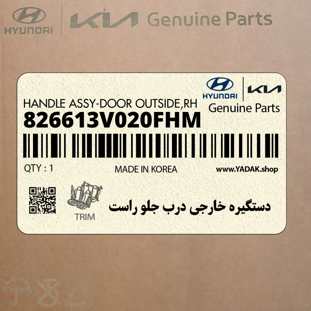 دستگيره خارجي درب جلو راست (826613V020FHM) هیوندای