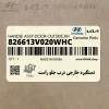 دستگيره خارجي درب جلو راست (826613V020WHC) هیوندای
