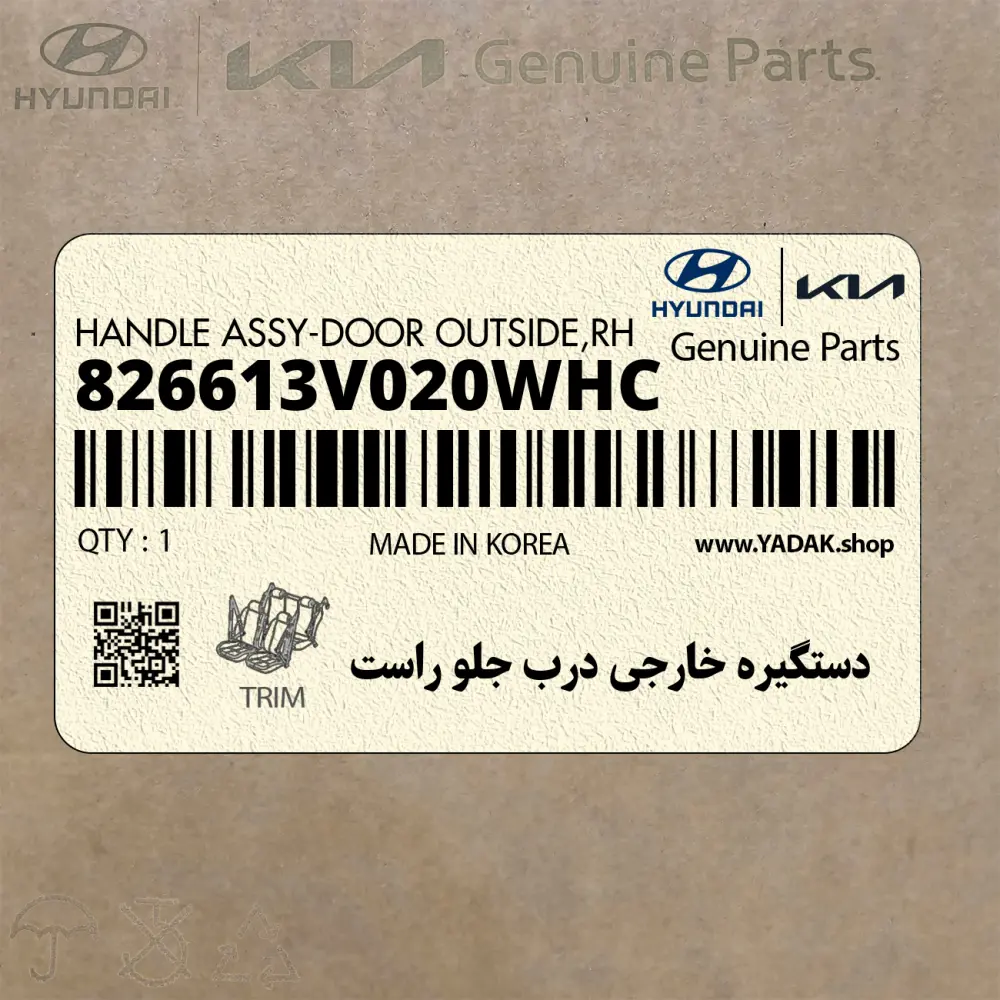 دستگيره خارجي درب جلو راست (826613V020WHC) هیوندای
