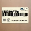 شستي دستگيره خارجي درب جلو راست (826623M010PM) هیوندای