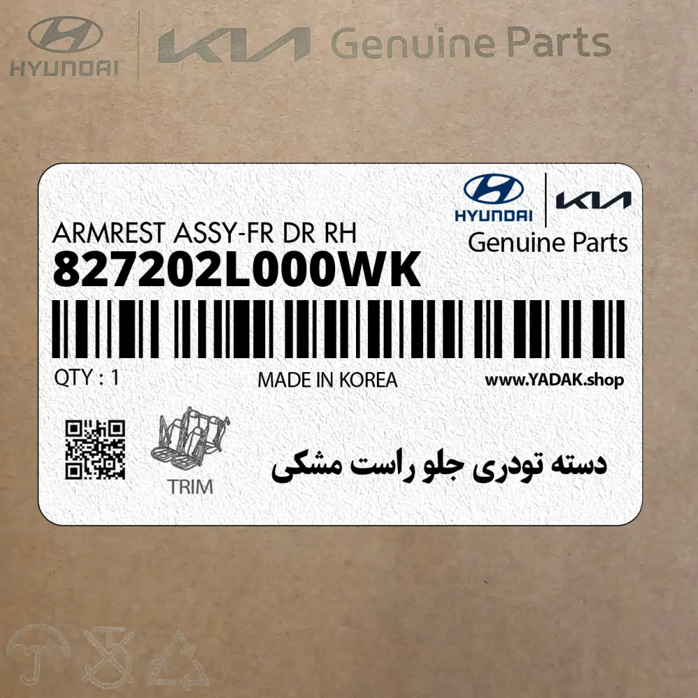دسته تودري جلو راست مشكي (827202L000WK) هیوندای