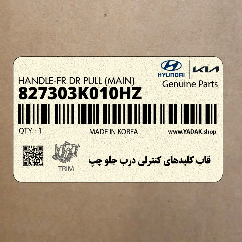 قاب كليدهاي كنترلي درب جلو چپ (827303K010HZ) هیوندای
