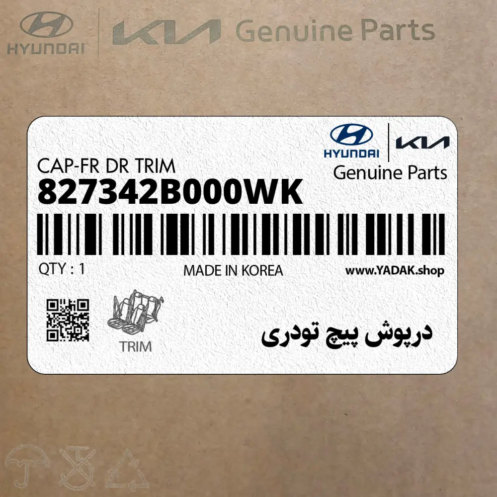 درپوش پيچ تودري (827342B000WK) هیوندای