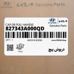 درپوش پيچ (827343A000QD) هیوندای