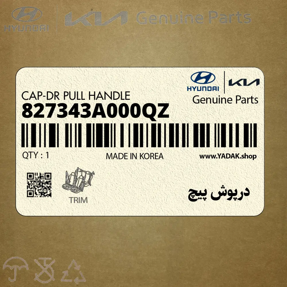 درپوش پيچ (827343A000QZ) هیوندای