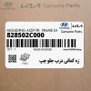 زه كماني درب جلو چپ (828502C000) هیوندای زه كماني درب جلو چپ (828502C000) هیوندای
