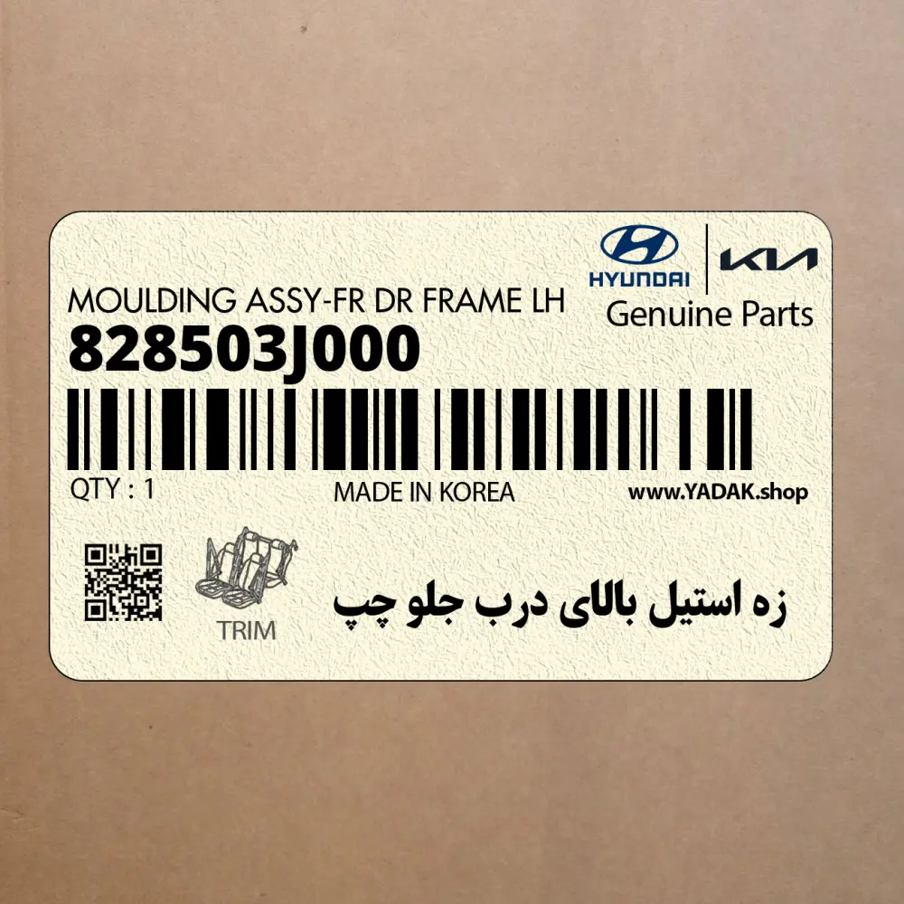 زه استيل بالاي درب جلو چپ (828503J000) هیوندای