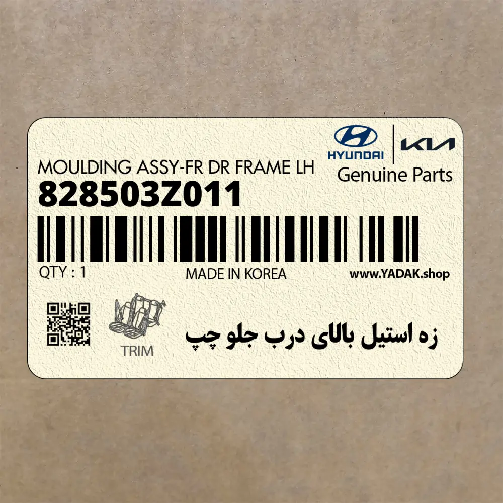 زه استيل بالاي درب جلو چپ (828503Z011) هیوندای