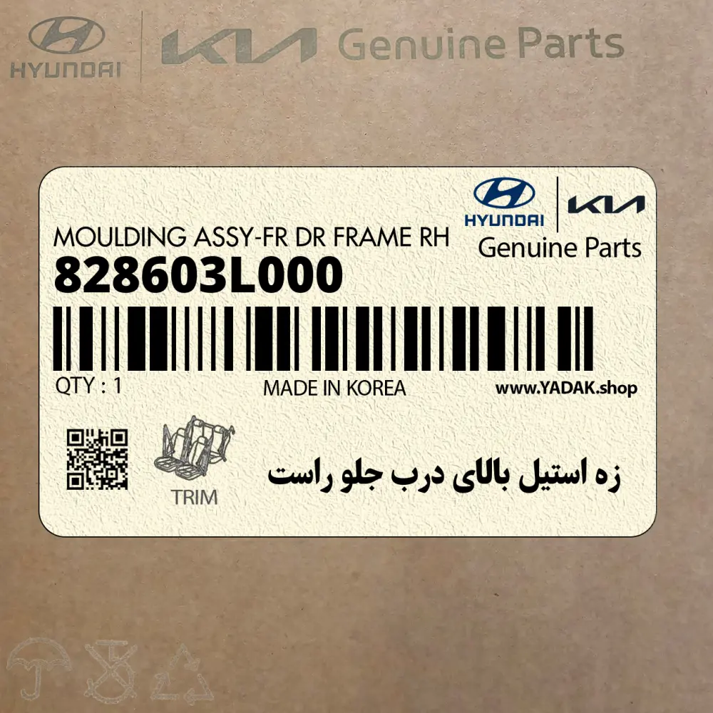 زه استيل بالاي درب جلو راست (828603L000) هیوندای