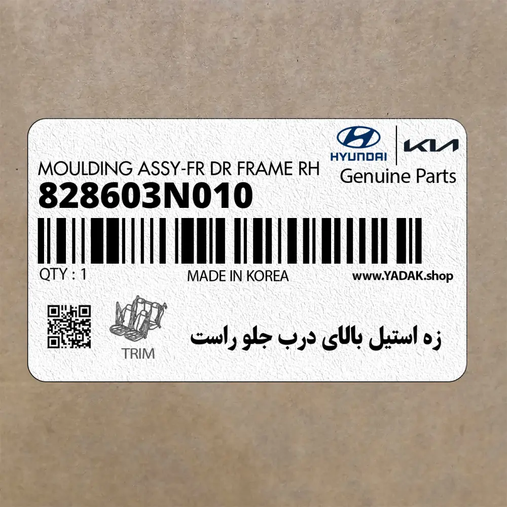 زه استيل بالاي درب جلو راست (828603N010) هیوندای