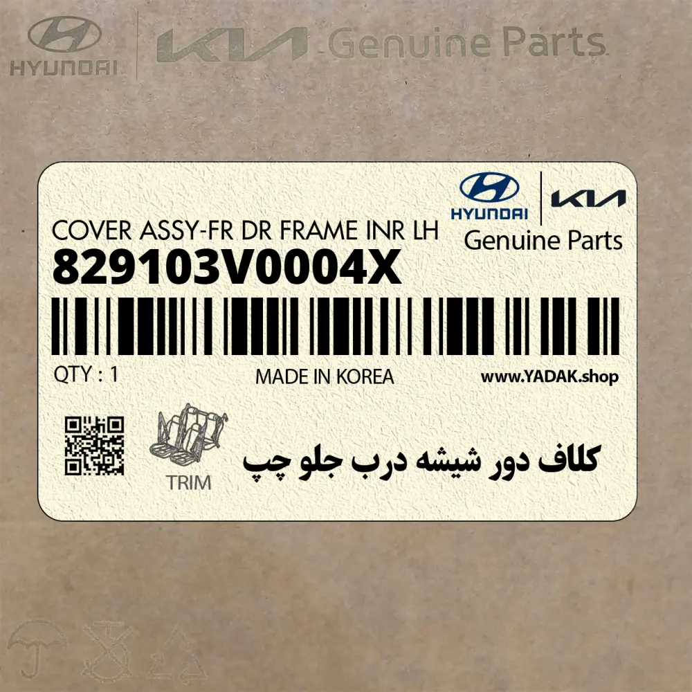 كلاف دور شيشه درب جلو چپ (829103V0004X) هیوندای