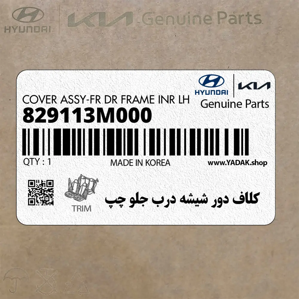 كلاف دور شيشه درب جلو چپ (829113M000) هیوندای كلاف دور شيشه درب جلو چپ (829113M000) هیوندای