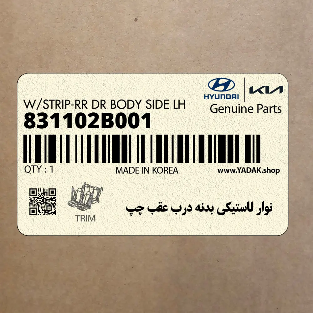 نوار لاستيكي بدنه درب عقب چپ (831102B001) هیوندای