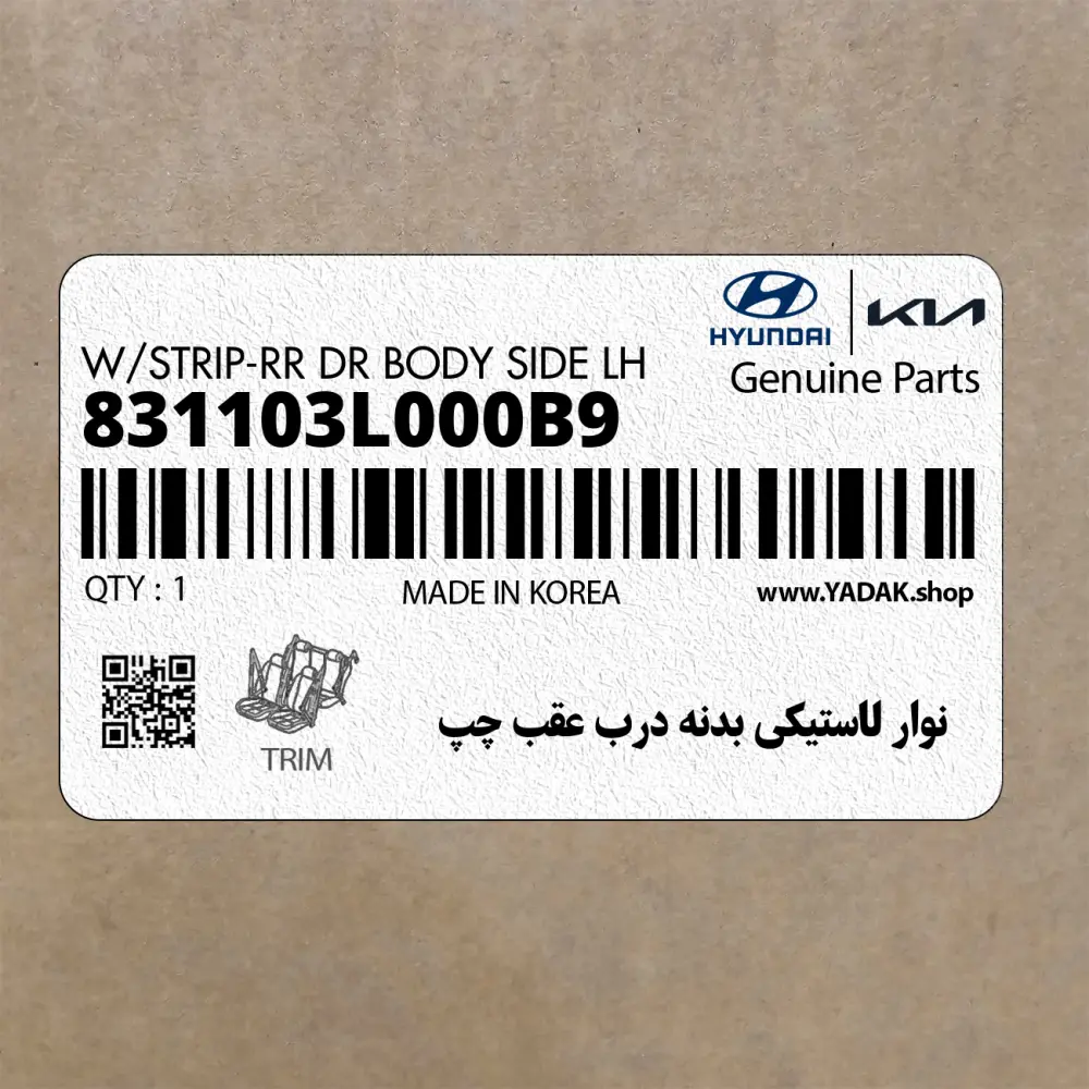 نوار لاستيكي بدنه درب عقب چپ (831103L000B9) هیوندای
