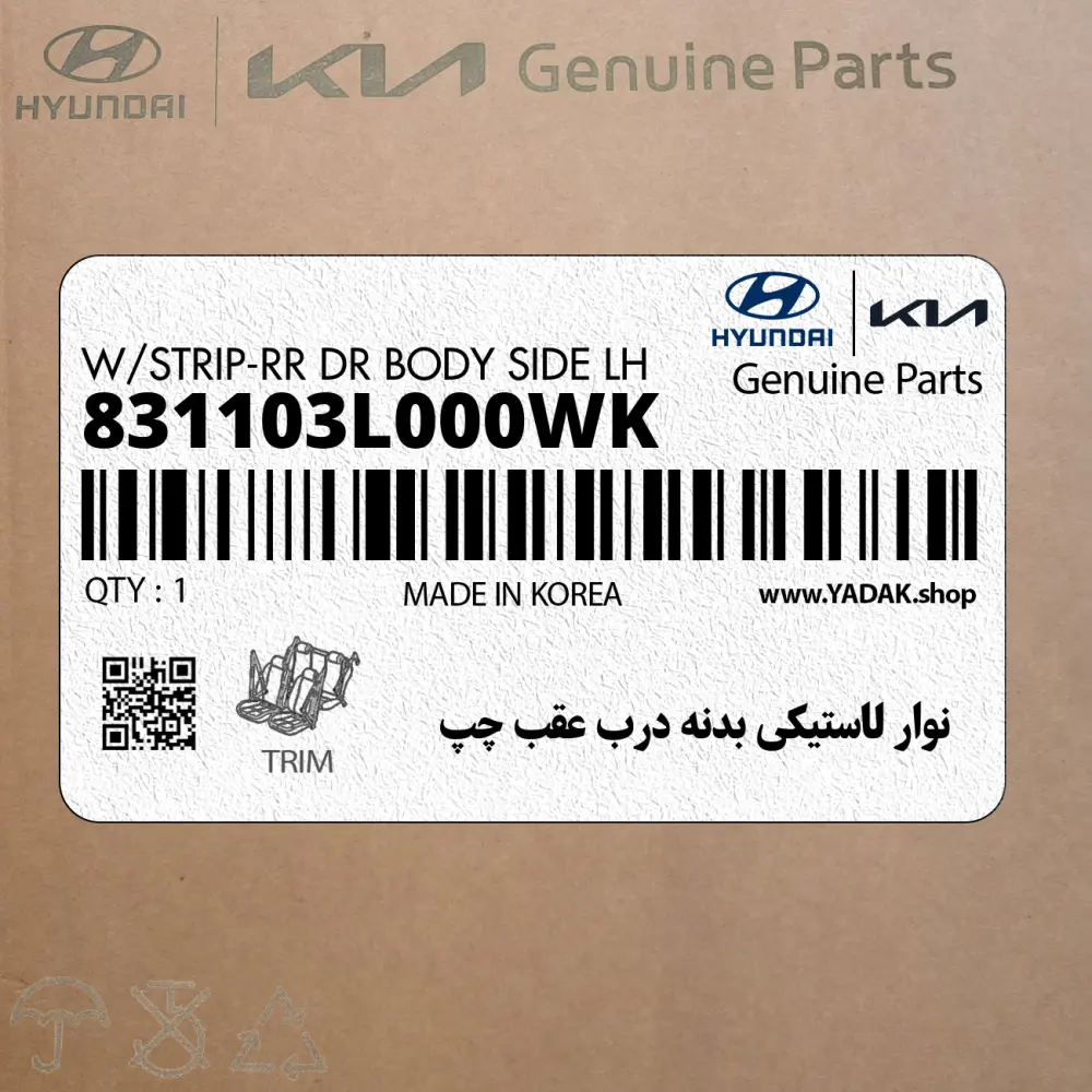 نوار لاستيكي بدنه درب عقب چپ (831103L000WK) هیوندای