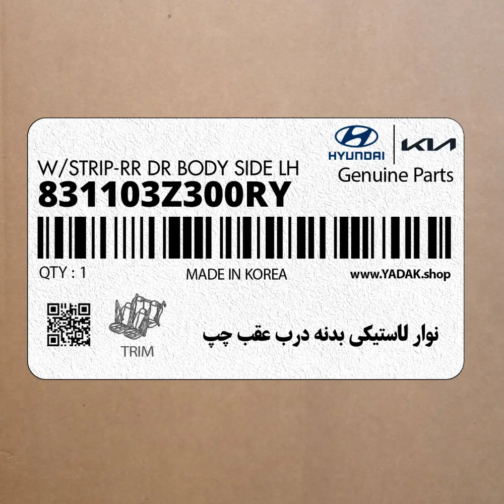 نوار لاستيكي بدنه درب عقب چپ (831103Z300RY) هیوندای