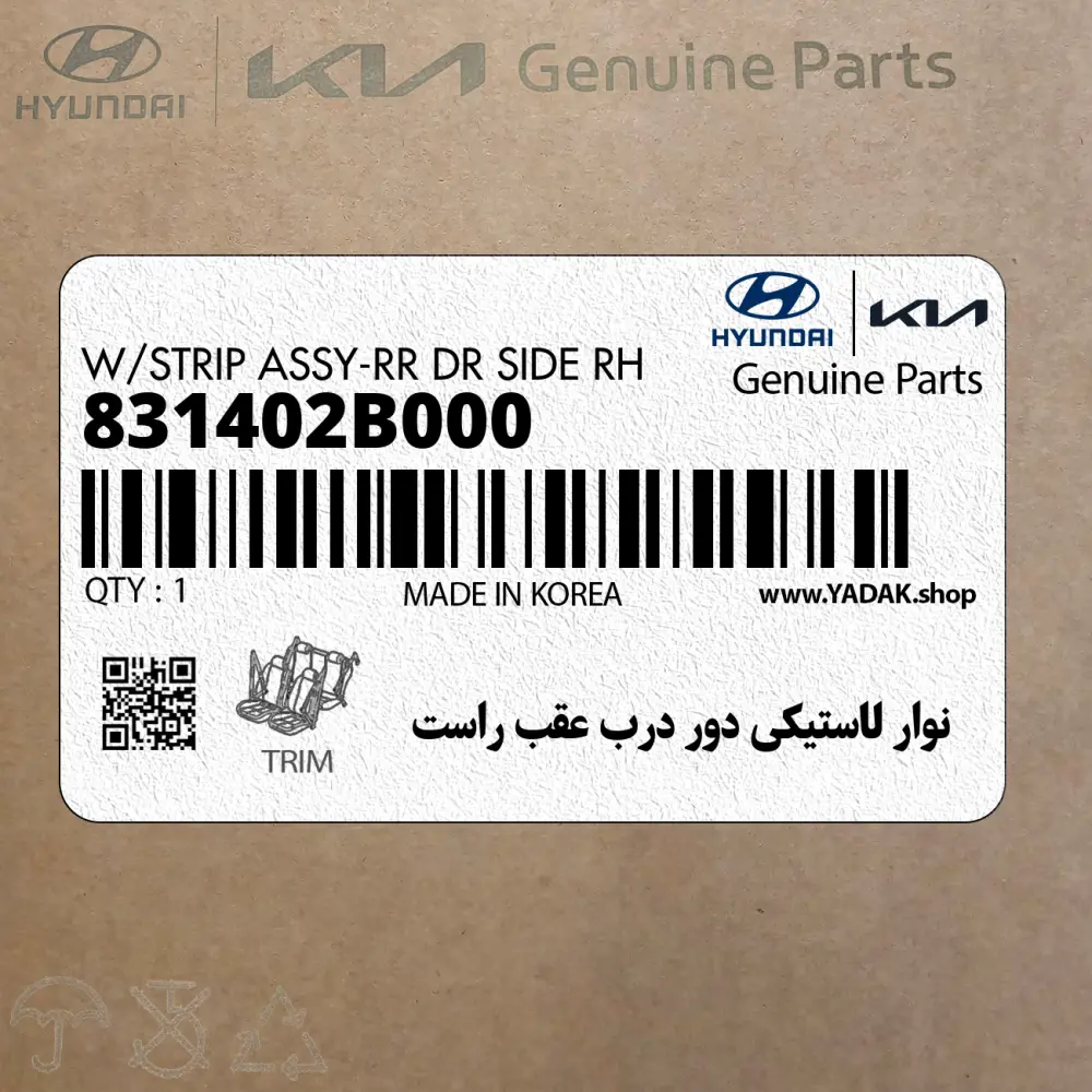 نوار لاستيكي دور درب عقب راست (831402B000) هیوندای