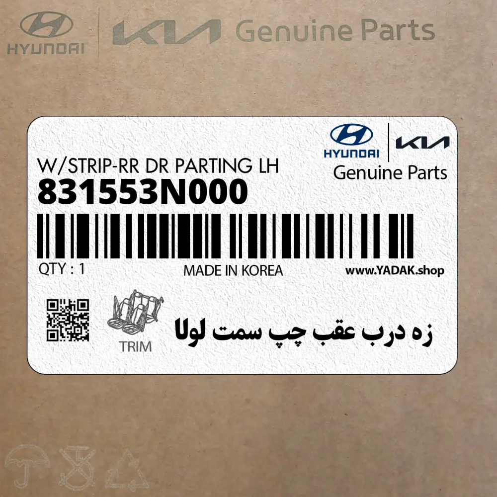 زه درب عقب چپ سمت لولا (831553N000) هیوندای