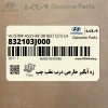 زه آبگير خارجي درب عقب چپ (832103J000) هیوندای